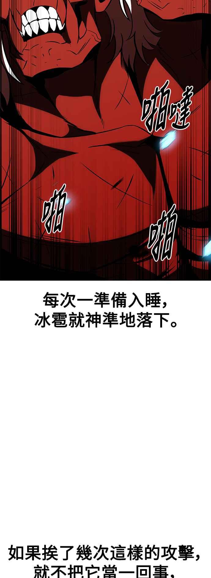 《我杀了学院玩家》第25话 第78页