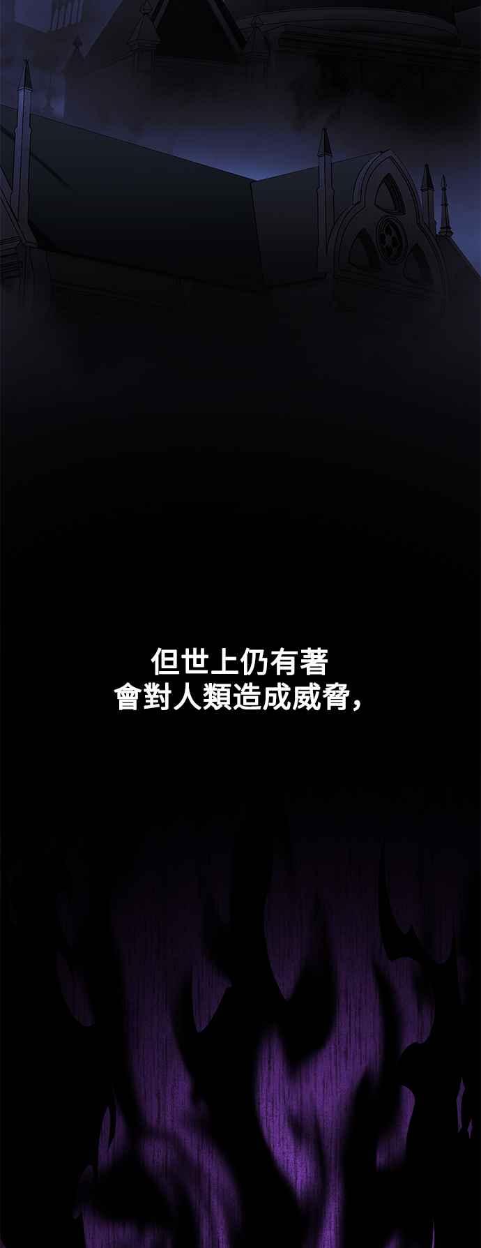 《我杀了学院玩家》第25话 第2页