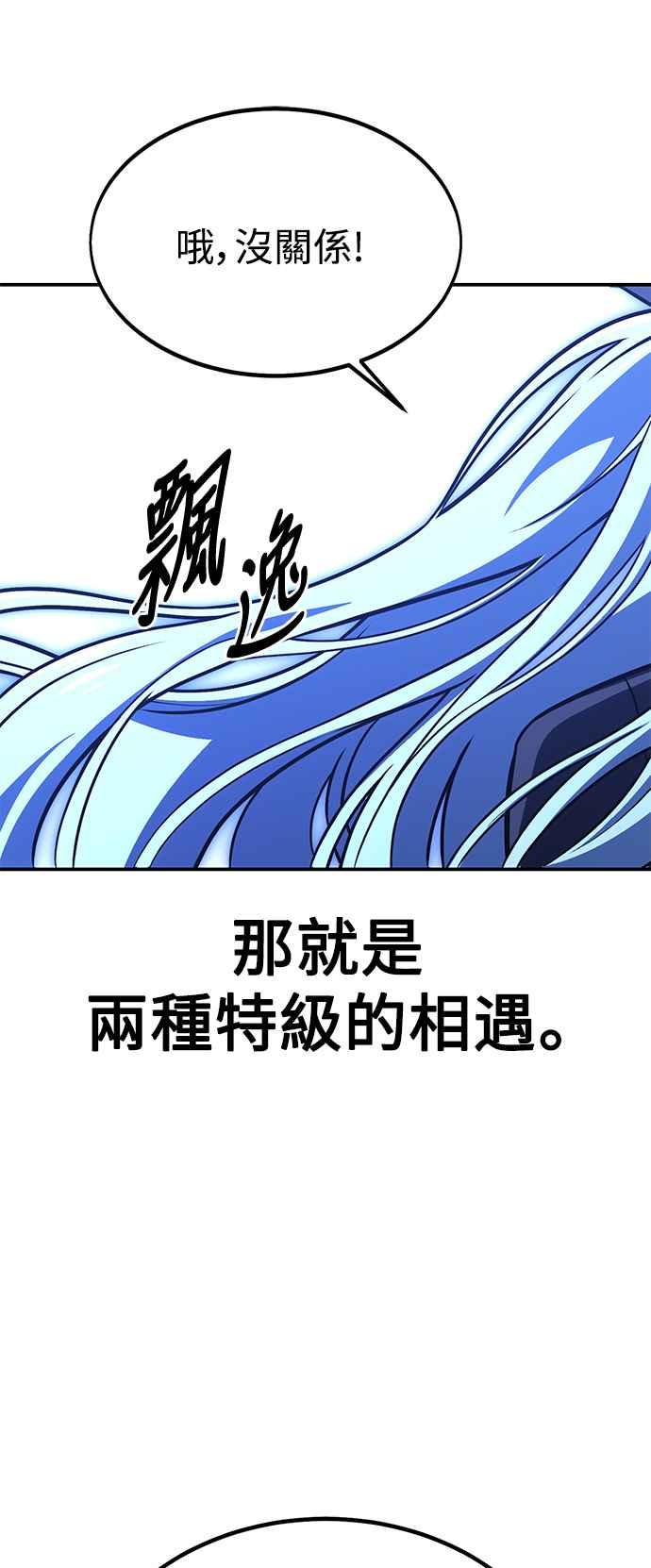 《我杀了学院玩家》第25话 第152页