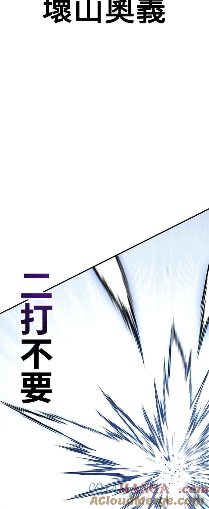 《我杀了学院玩家》第25话 第101页