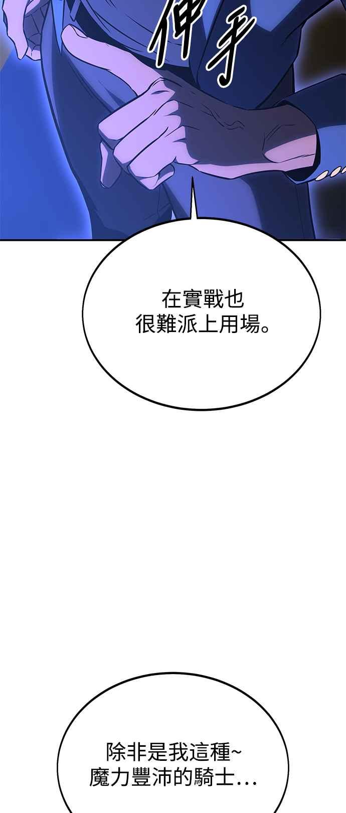 《我杀了学院玩家》第25话 第148页