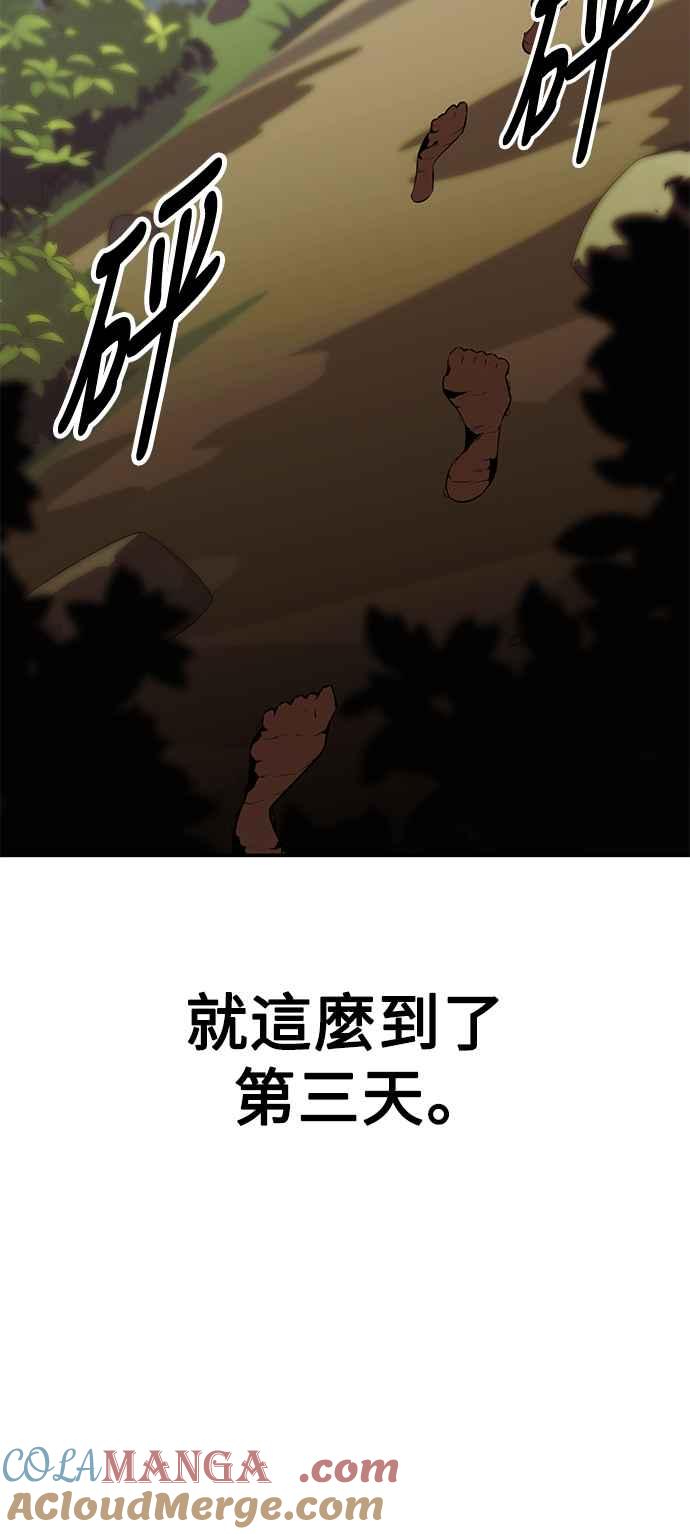 《我杀了学院玩家》第25话 第81页