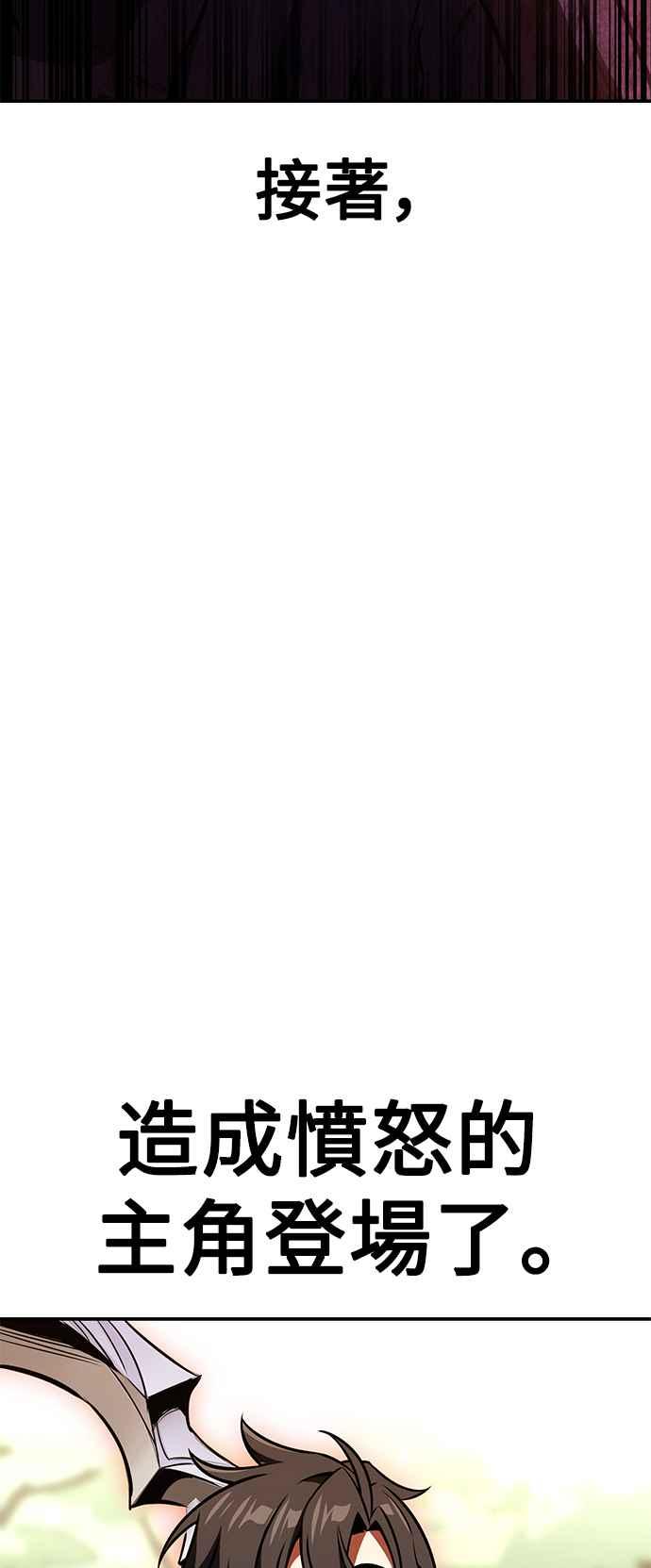 《我杀了学院玩家》第25话 第87页