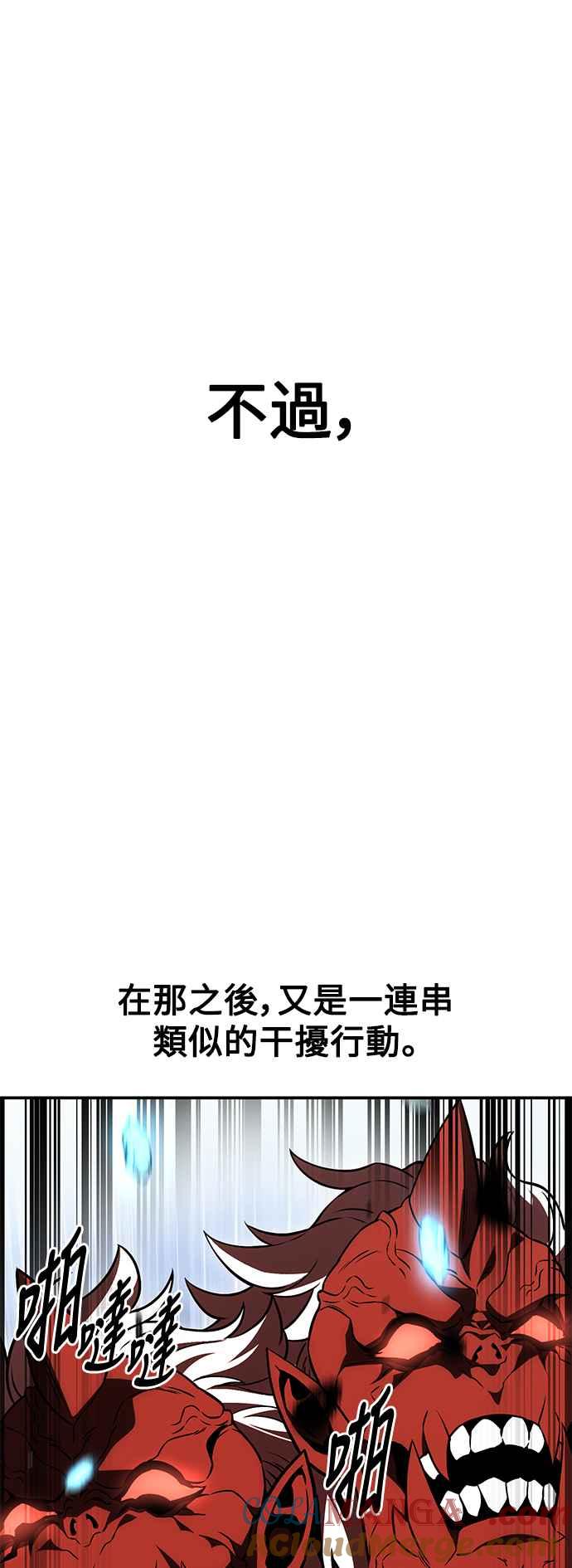 《我杀了学院玩家》第25话 第77页