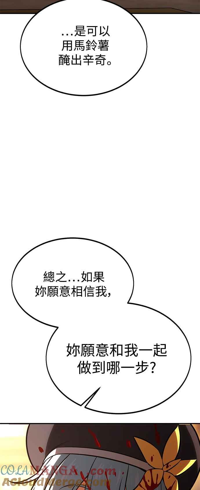 《我杀了学院玩家》第25话 第125页