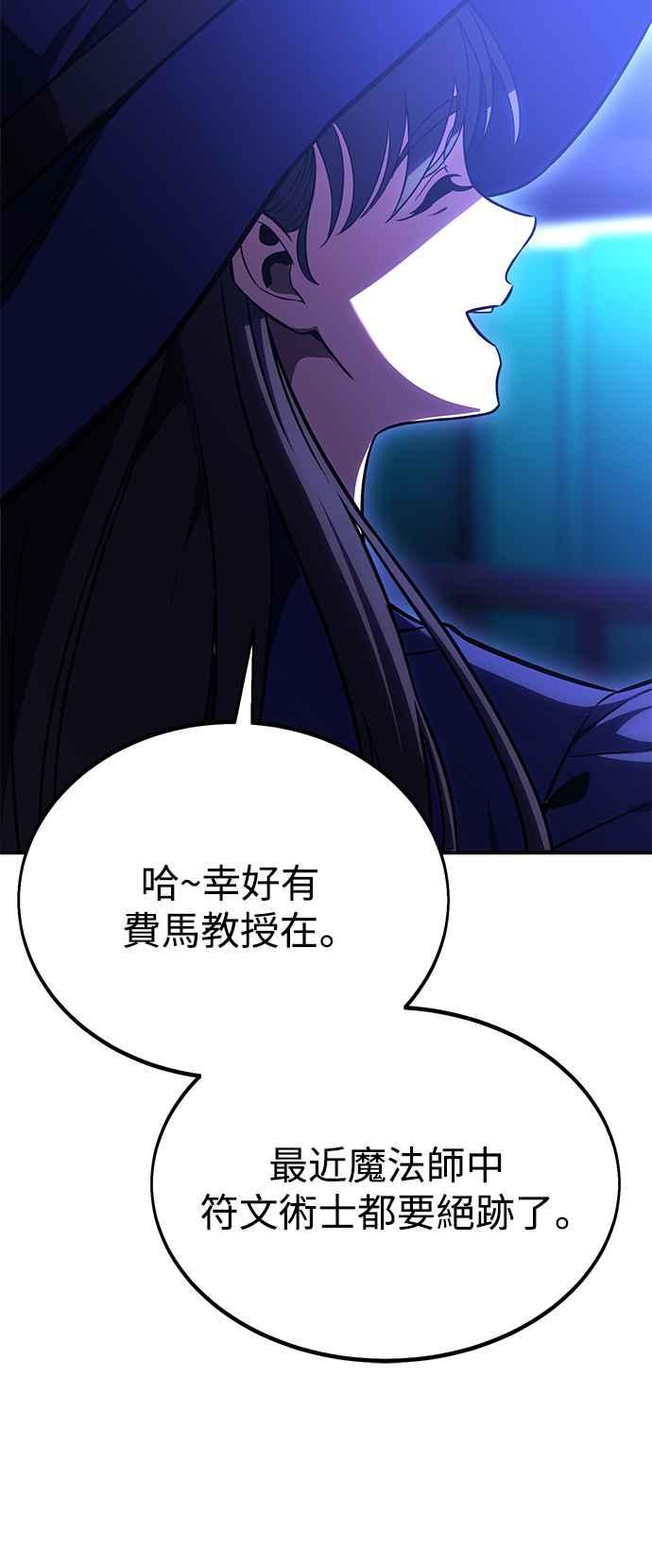 《我杀了学院玩家》第25话 第146页