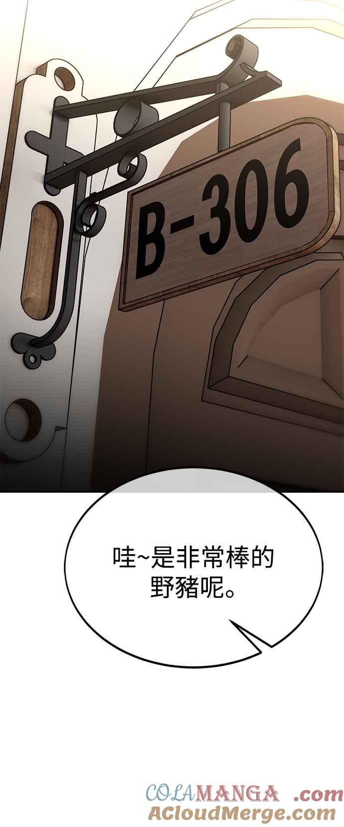 《我杀了学院玩家》第25话 第141页