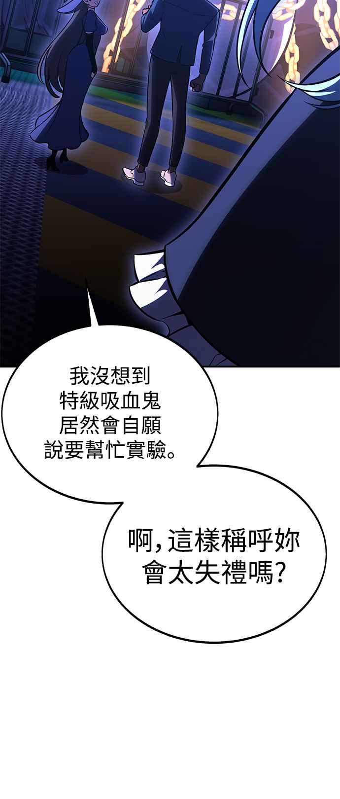 《我杀了学院玩家》第25话 第151页