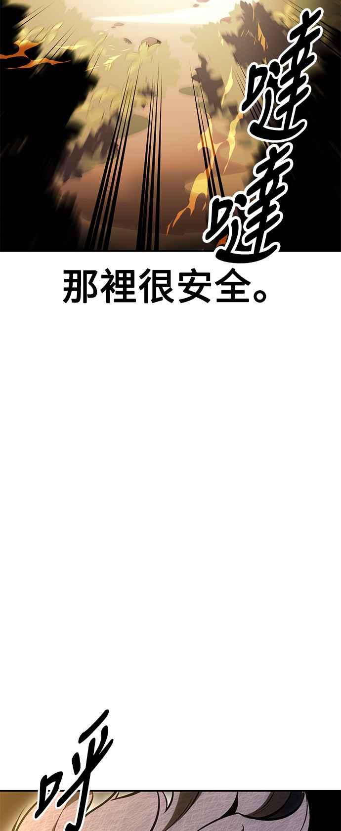 《我杀了学院玩家》第25话 第40页