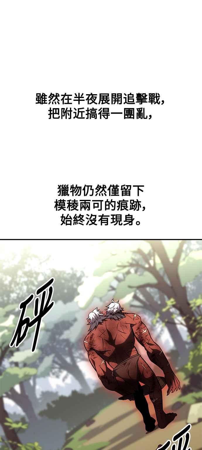 《我杀了学院玩家》第25话 第80页