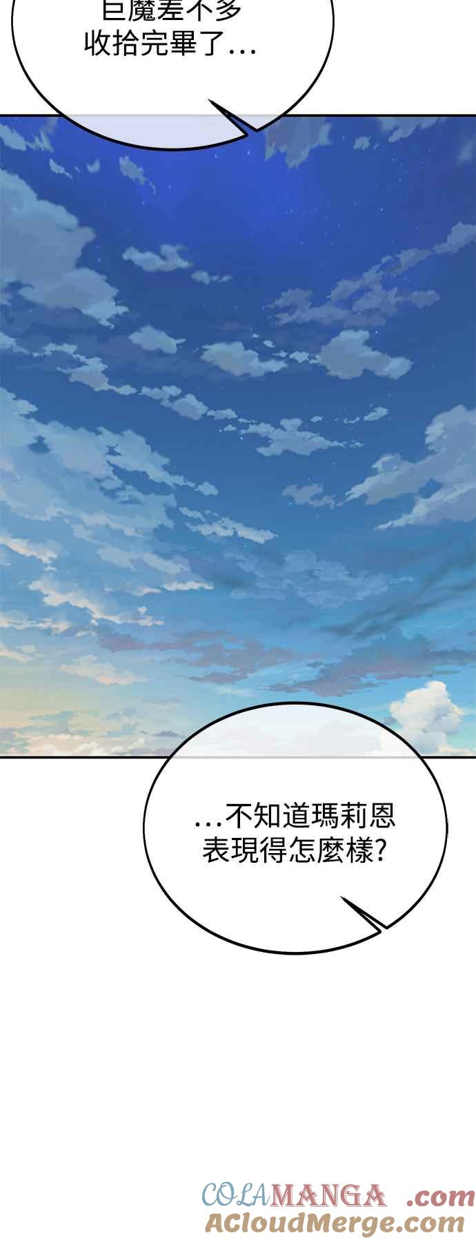 《我杀了学院玩家》第25话 第121页