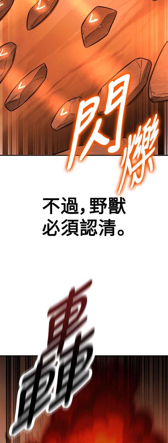 《我杀了学院玩家》第25话 第44页