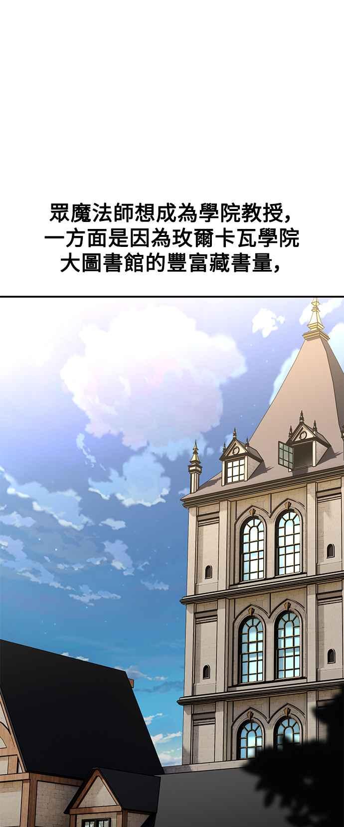 《我杀了学院玩家》第25话 第139页