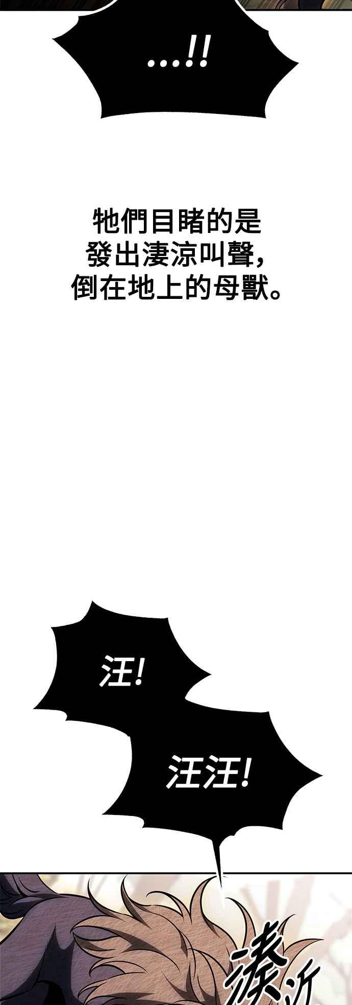 《我杀了学院玩家》第25话 第24页