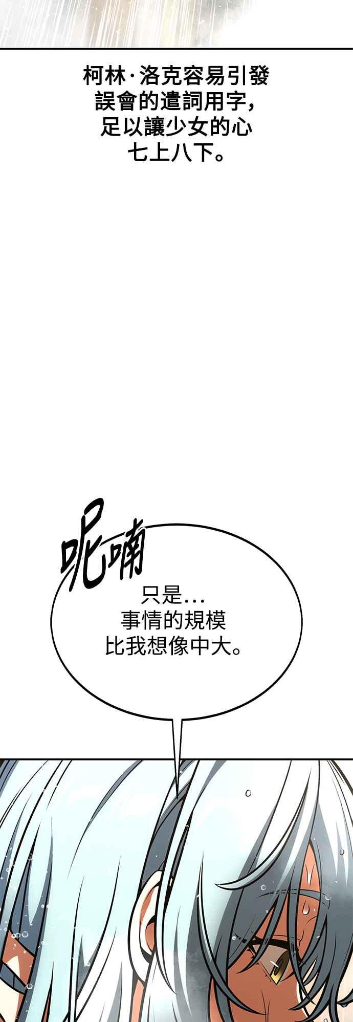 《我杀了学院玩家》第25话 第134页