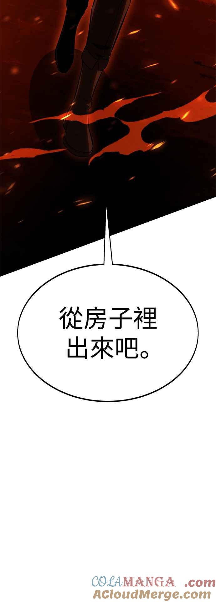 《我杀了学院玩家》第26话 第21页