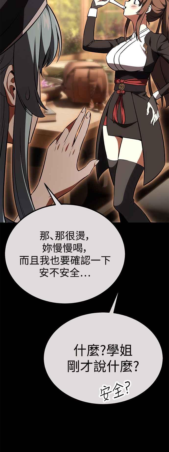 《我杀了学院玩家》第26话 第50页