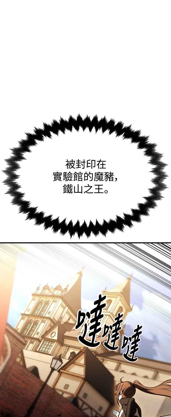 《我杀了学院玩家》第26话 第59页