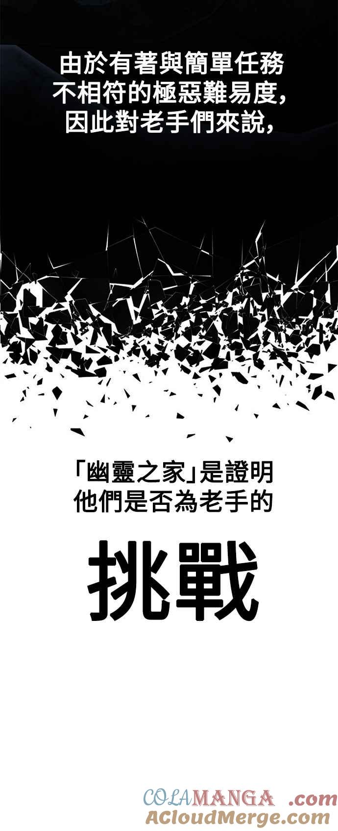 《我杀了学院玩家》第26话 第5页