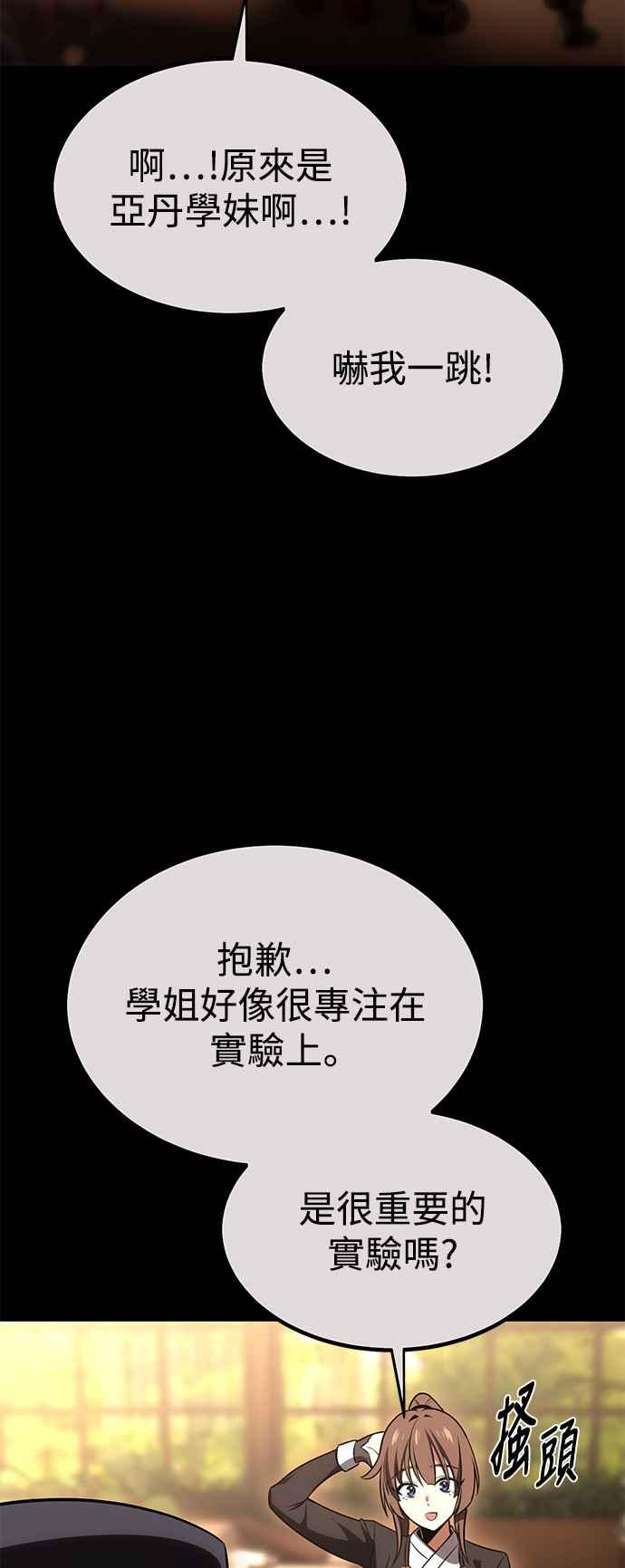 《我杀了学院玩家》第26话 第44页