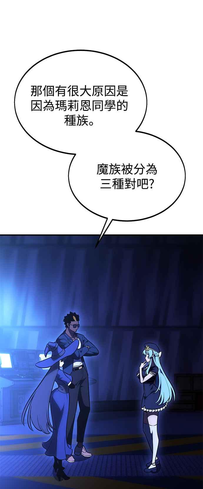 《我杀了学院玩家》第26话 第75页