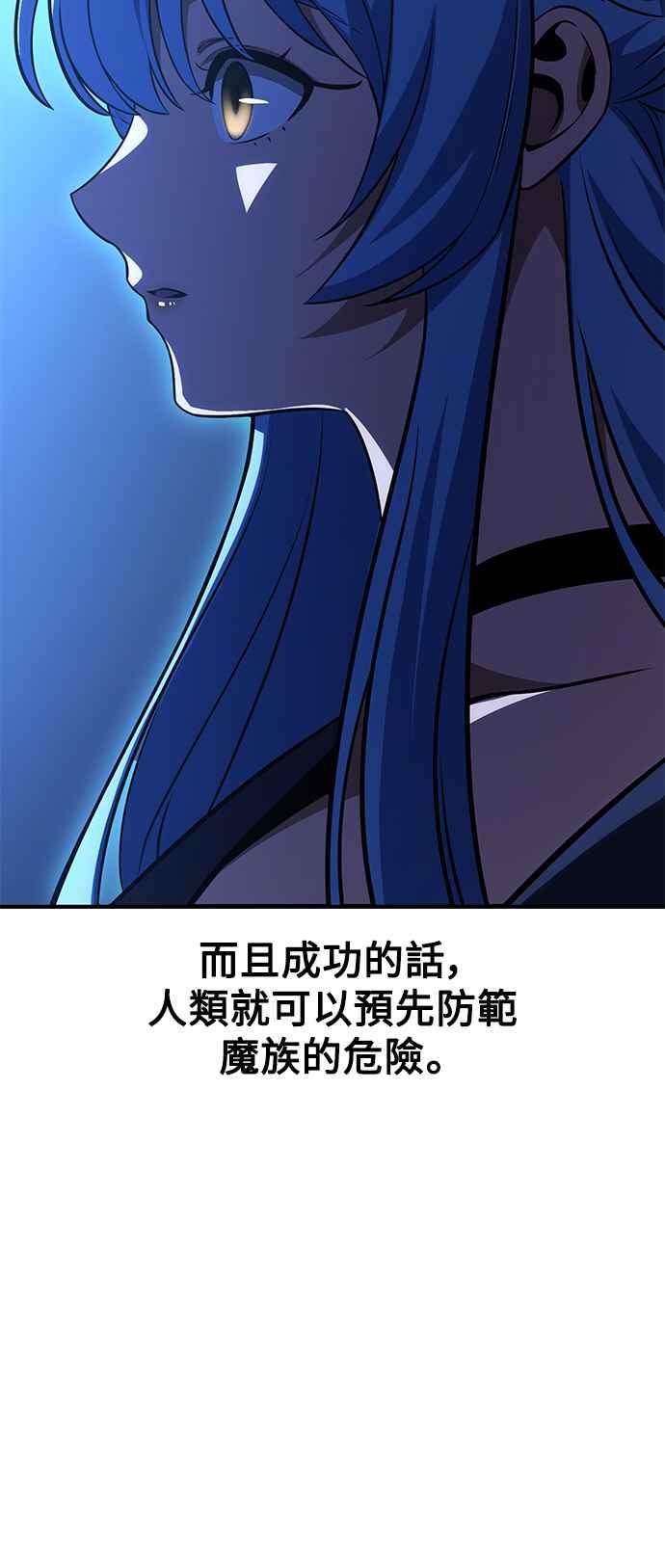 《我杀了学院玩家》第26话 第84页