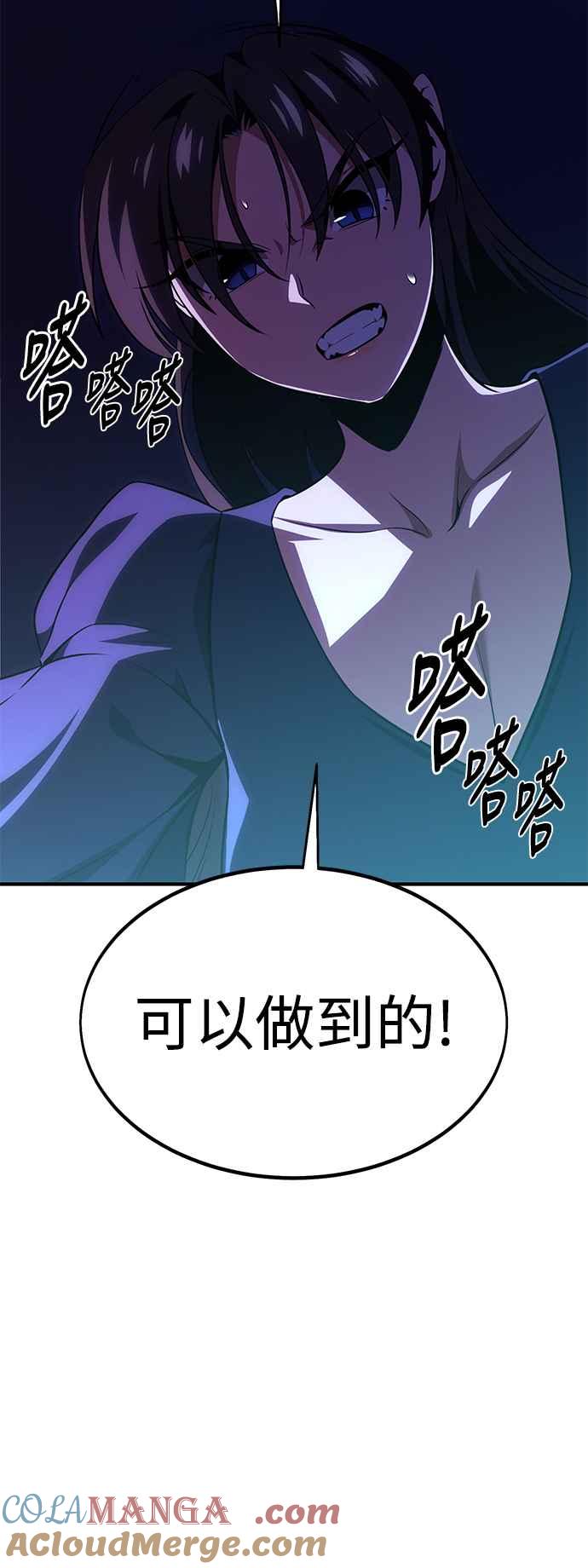 《我杀了学院玩家》第26话 第133页
