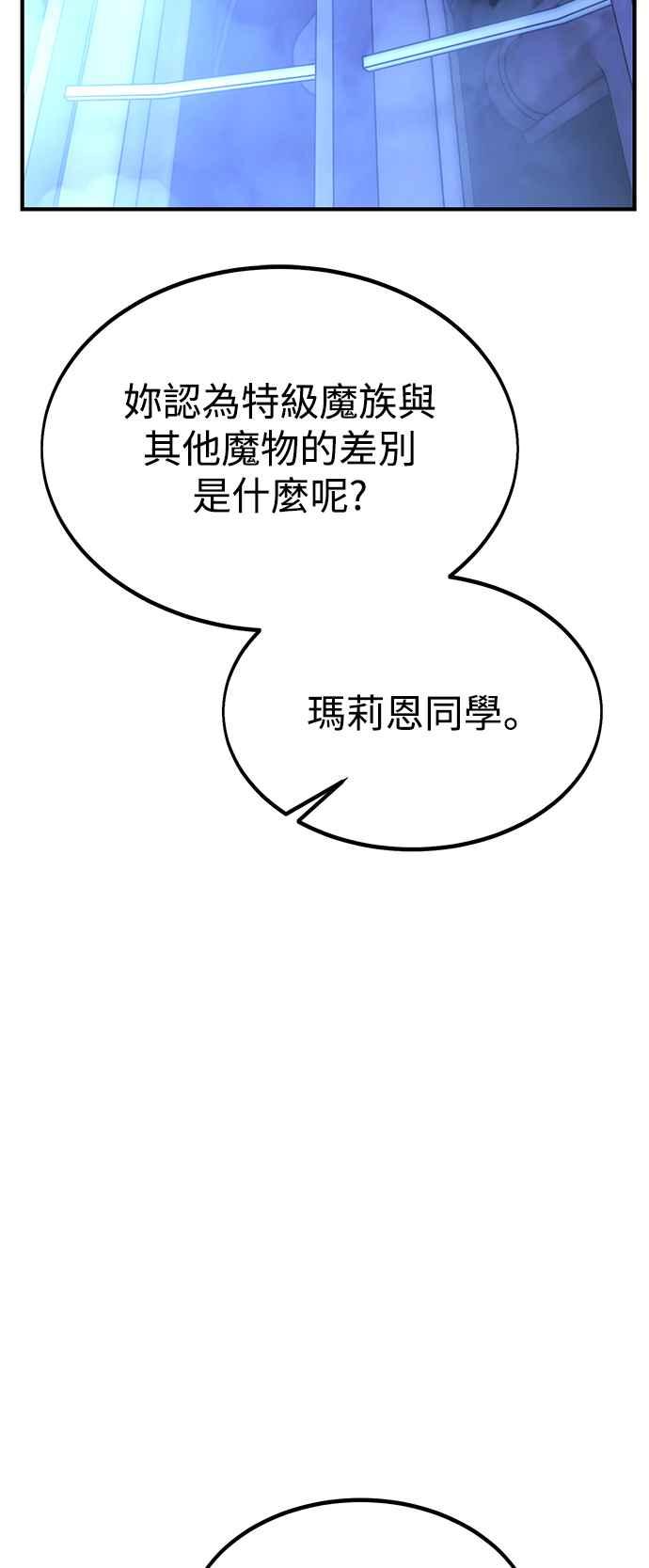 《我杀了学院玩家》第26话 第62页