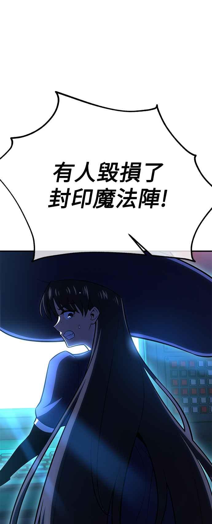 《我杀了学院玩家》第26话 第136页