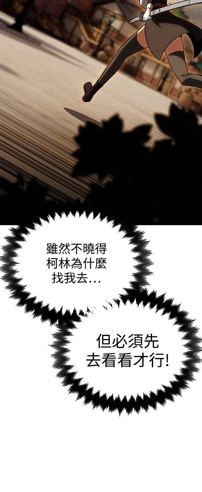 《我杀了学院玩家》第26话 第60页