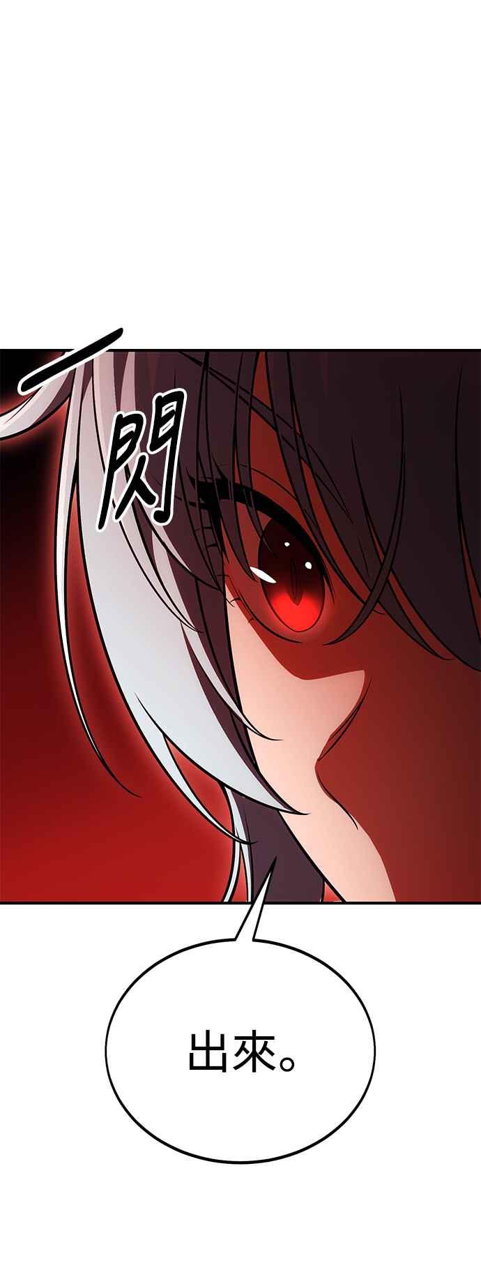 《我杀了学院玩家》第26话 第88页