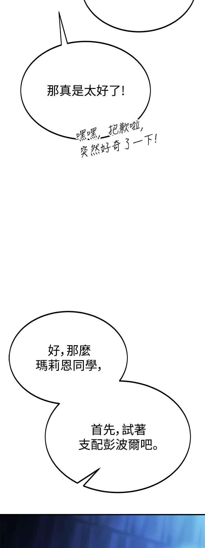 《我杀了学院玩家》第26话 第86页