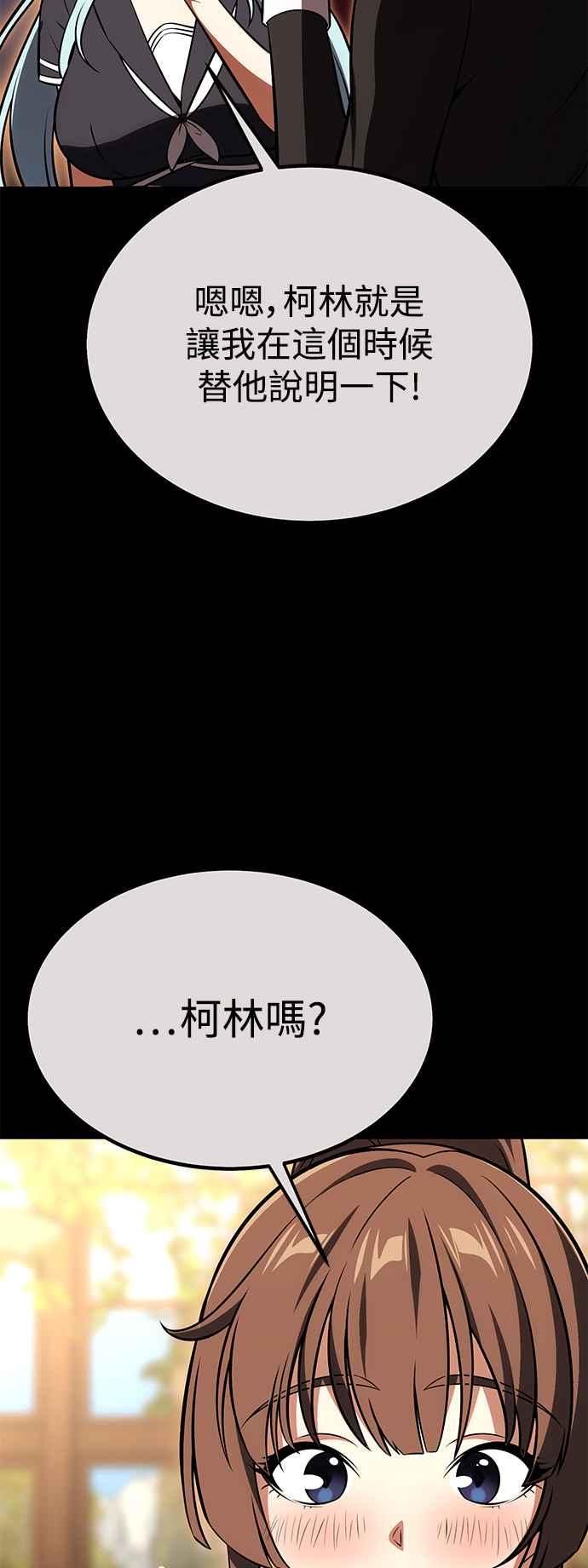《我杀了学院玩家》第26话 第47页