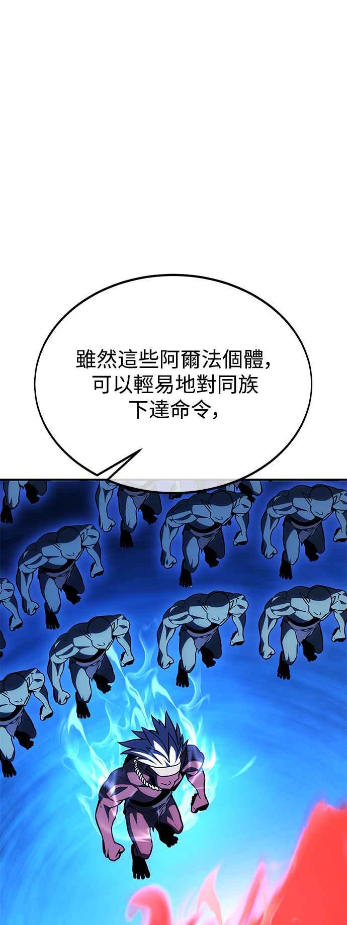《我杀了学院玩家》第26话 第68页