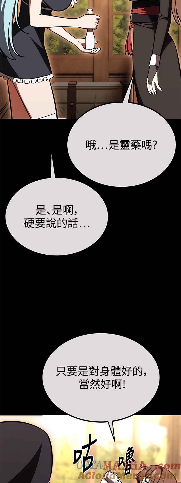 《我杀了学院玩家》第26话 第49页