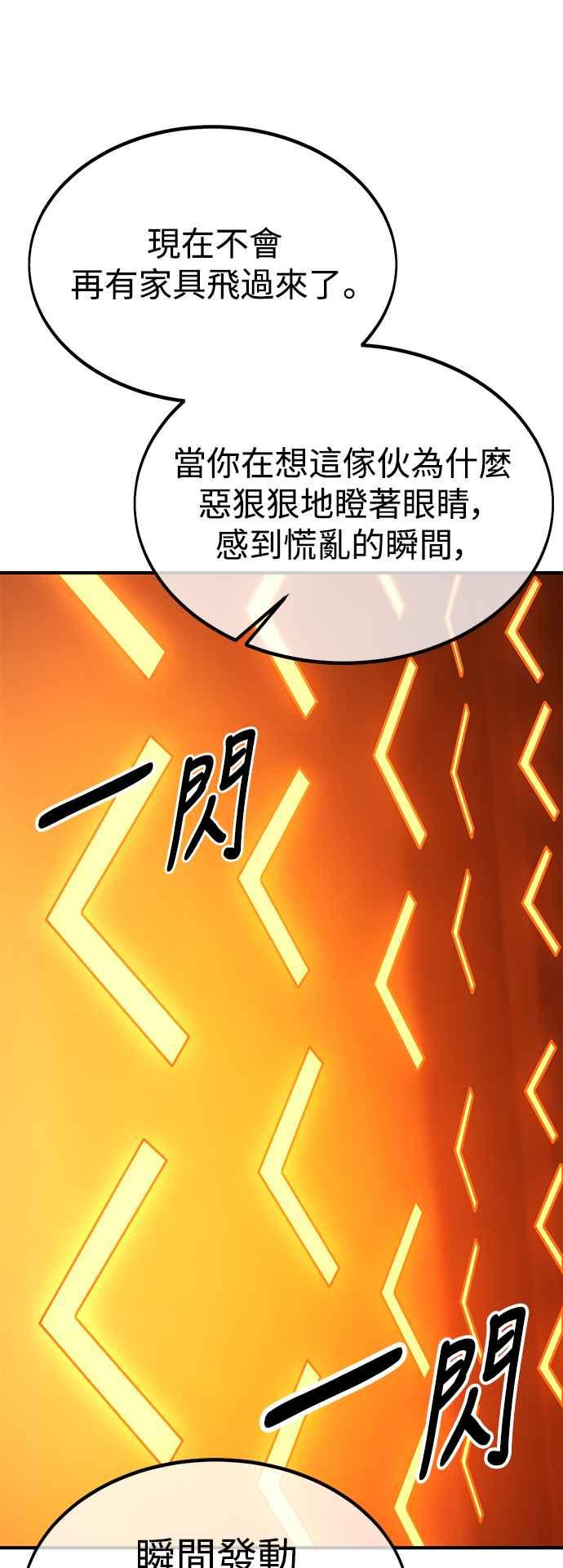 《我杀了学院玩家》第26话 第18页