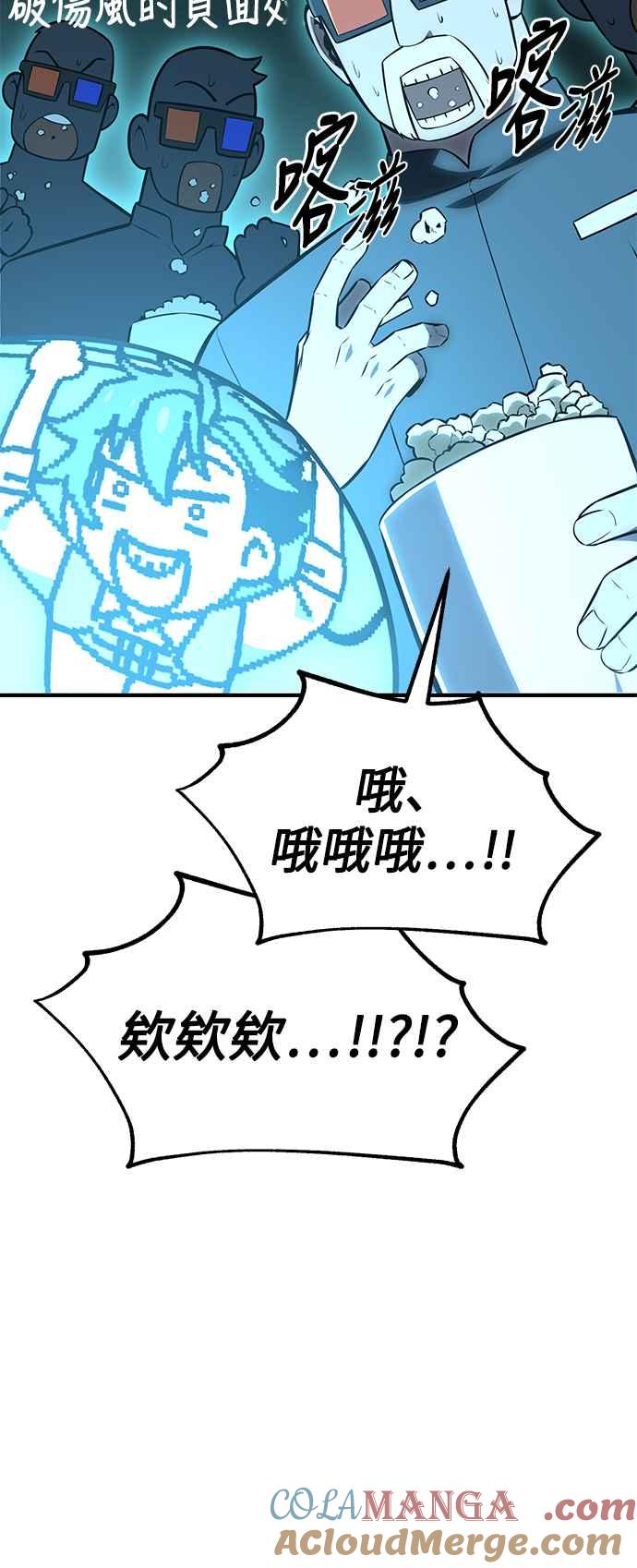 《我杀了学院玩家》第26话 第17页