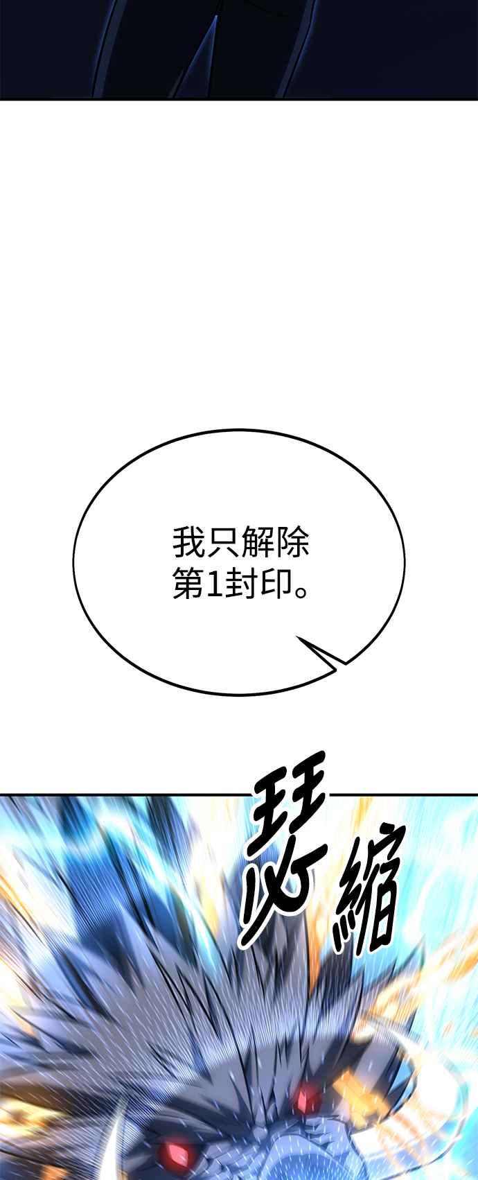 《我杀了学院玩家》第26话 第99页
