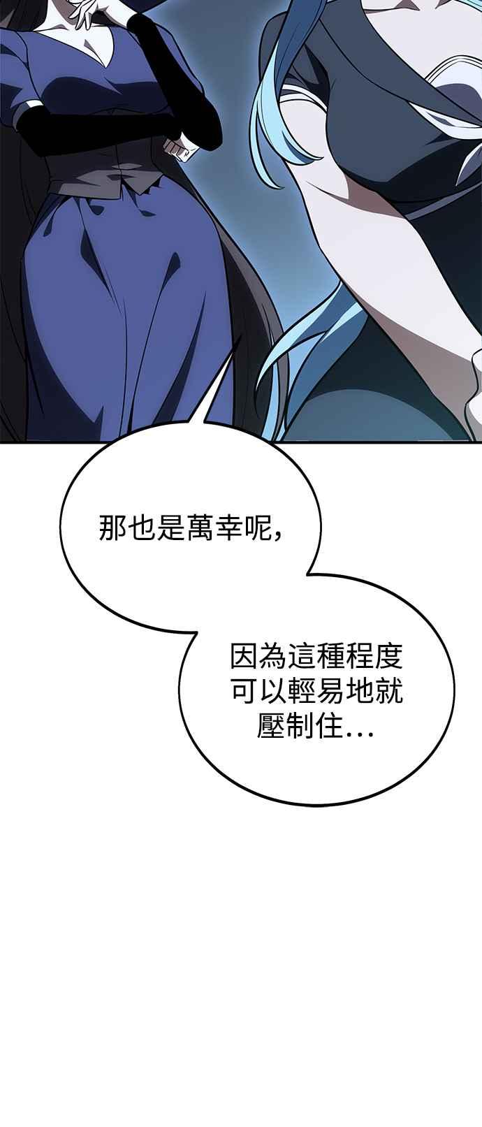 《我杀了学院玩家》第26话 第110页