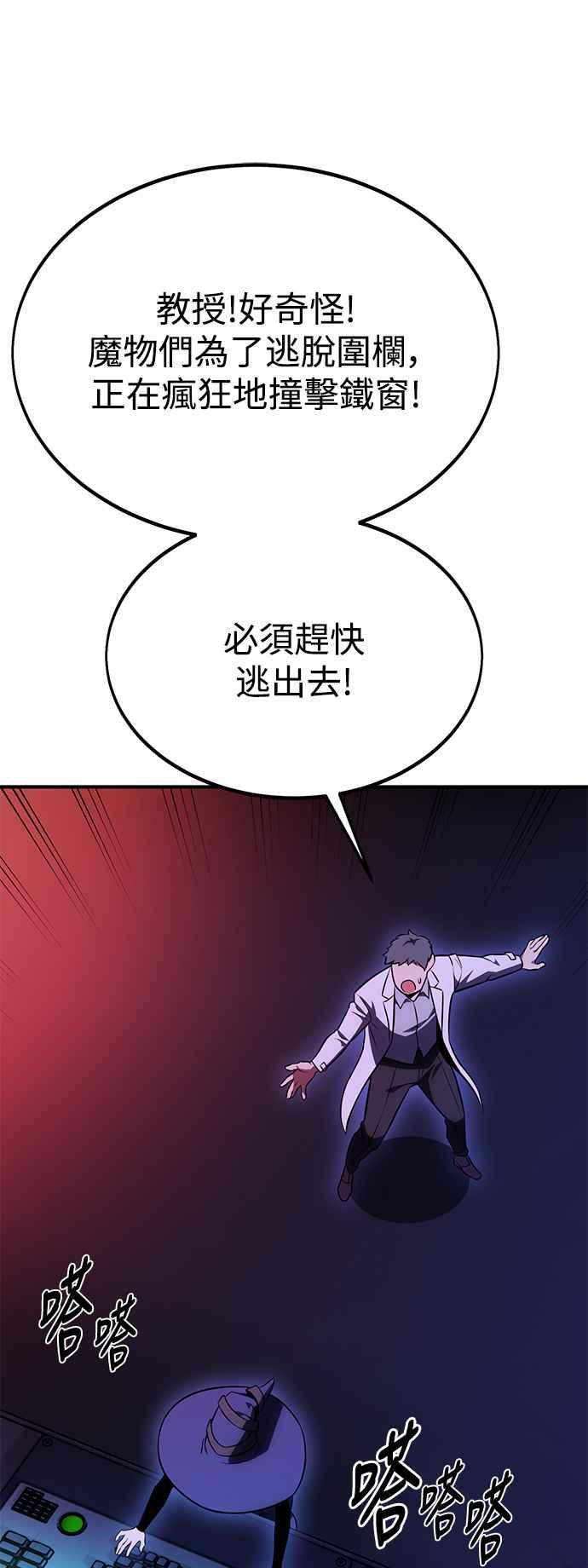 《我杀了学院玩家》第26话 第131页