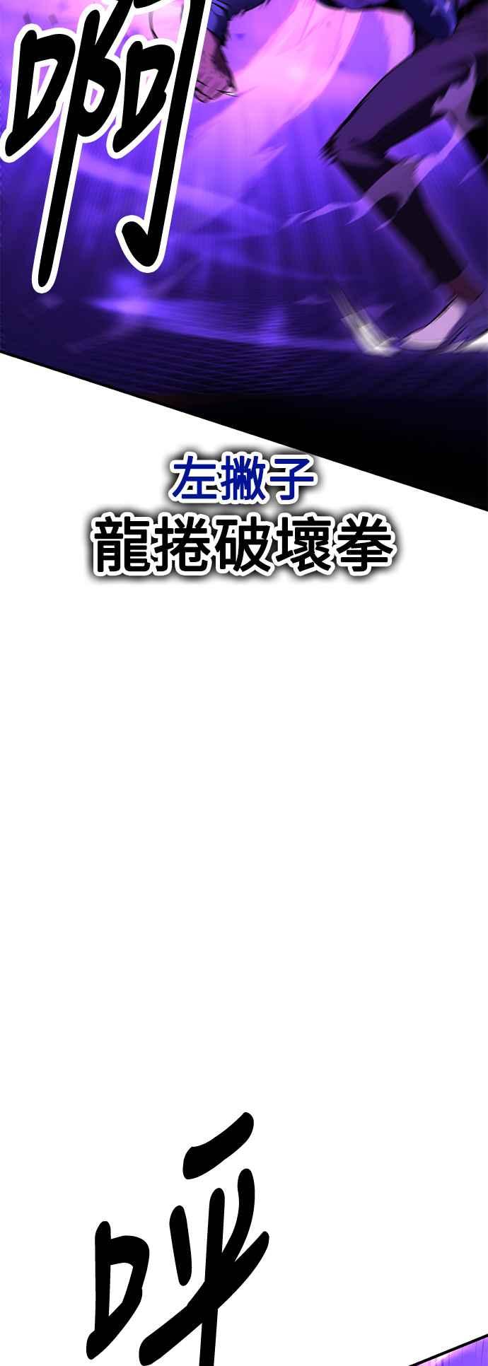 《我杀了学院玩家》第26话 第124页
