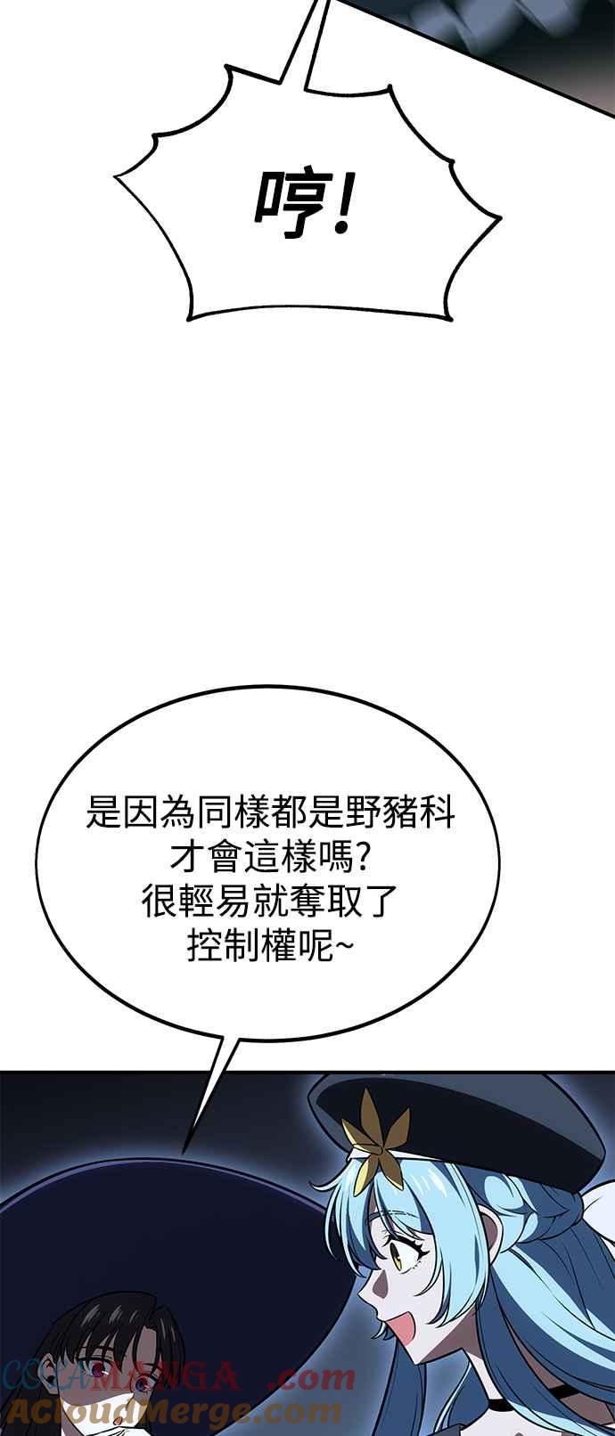 《我杀了学院玩家》第26话 第109页