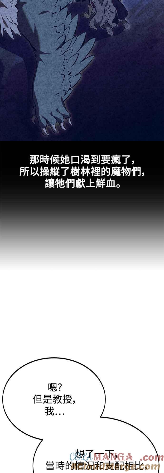 《我杀了学院玩家》第26话 第73页
