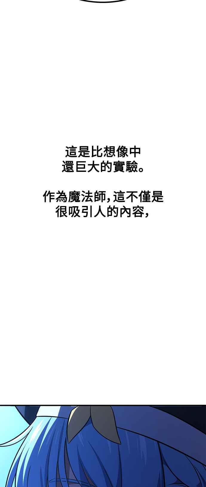 《我杀了学院玩家》第26话 第83页