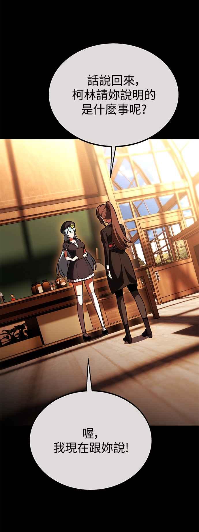 《我杀了学院玩家》第26话 第55页