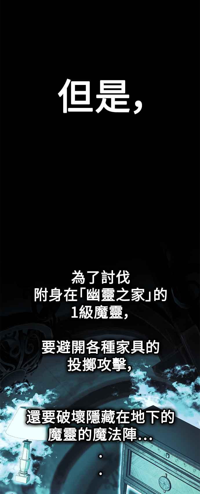 《我杀了学院玩家》第26话 第3页