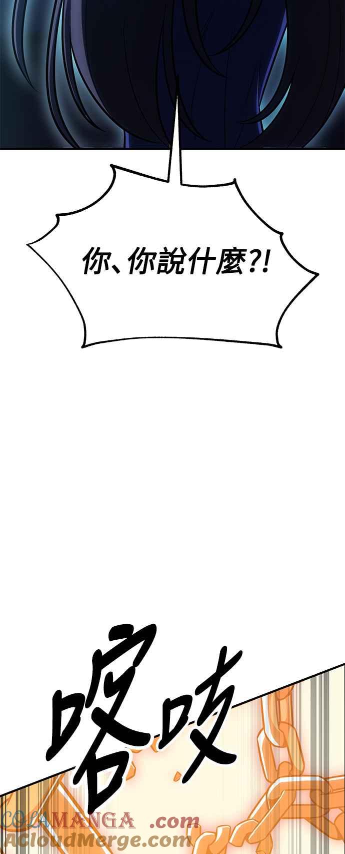 《我杀了学院玩家》第26话 第137页