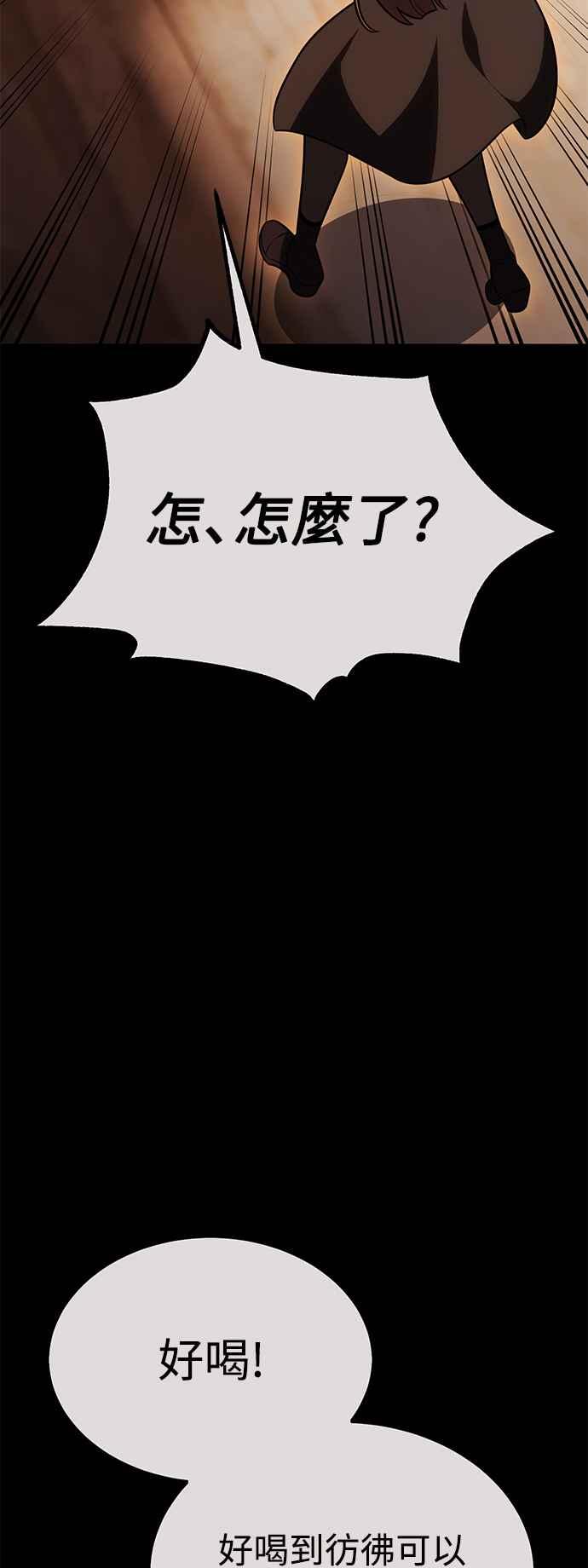 《我杀了学院玩家》第26话 第52页