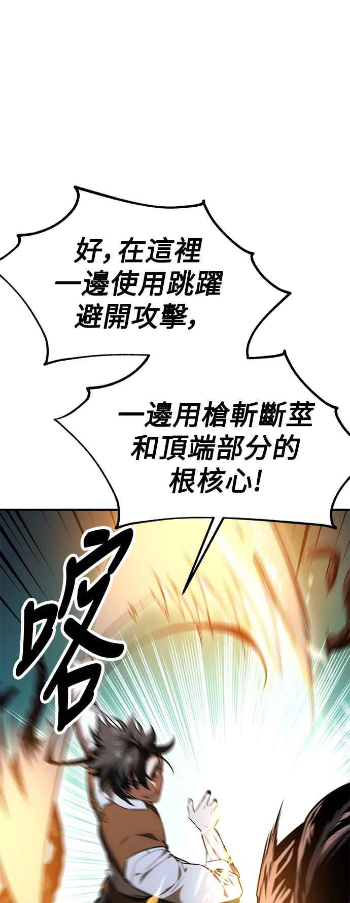 《我杀了学院玩家》第26话 第10页