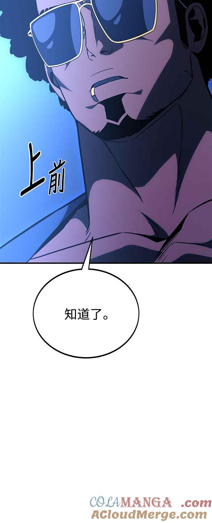《我杀了学院玩家》第26话 第97页
